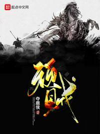 顽贼 歪梁子