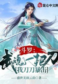 穿越斗罗武魂是刀