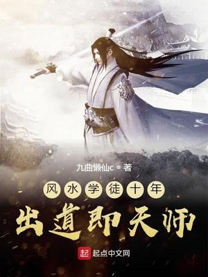 学风水最快可以多久出师