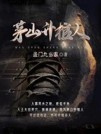 茅山捉鬼人谁是人神官