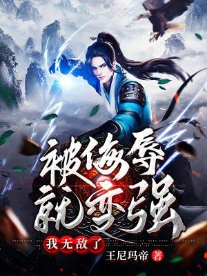 被侮辱的表情包