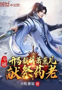 斗破之开局签到萧薰儿