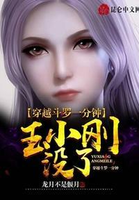 穿越斗罗大陆之玉小刚