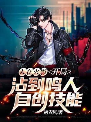 人在火影开局扮演