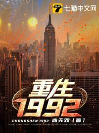重生1992开局被大舅哥暴打