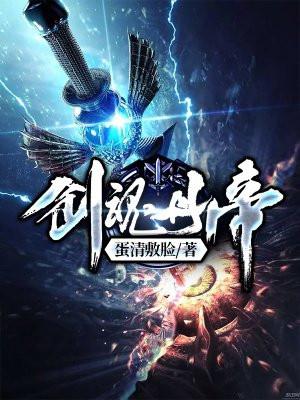剑神丹帝动漫