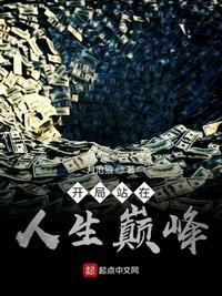开局签到走上人生巅峰