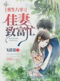 重生八零之佳妻有点甜薛凌