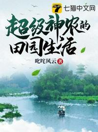 乡村超级神农
