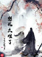 想死太难受了