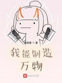 我能制造恐怖