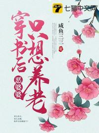 穿越恶婆婆只想养老