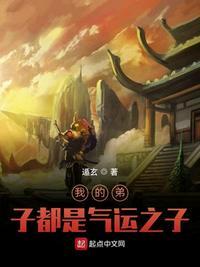 玄幻我徒弟都是气运之子