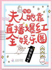 陆爷夫人马甲遍布全球免费阅读