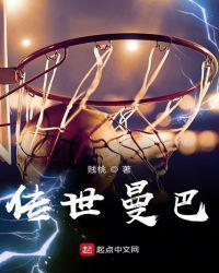 曼巴传世 文心尔雅