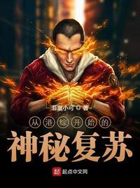 从港综开始的神秘复苏 第16章