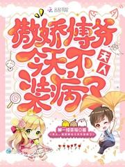 傲娇傅爷今天不装病了漫画