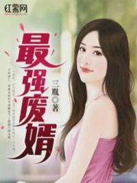 孟凡贵孟梦