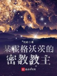 某霍格沃茨的魔文教授精校