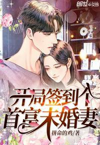 唐准柳婕言都市仙帝奶爸
