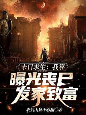 末日丧尸求生之路