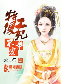 特工傻妃不争宠TXT最新章节更新时间