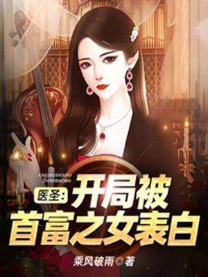 开局医神