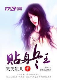 贴身兵王(笑笑星儿)TXT