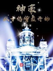 神豪金钱暴击系统