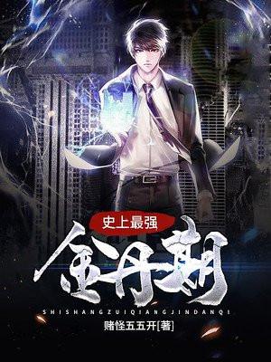 史上最强金仙