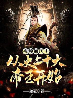 中国十大帝王