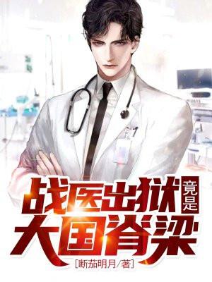 战医在都市