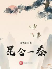 昆仑意思