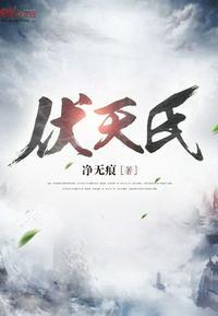 伏天氏中文网起点
