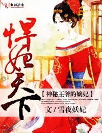 神秘王爷的嫡妃 第21章