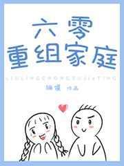 六零重组家庭白茄全文免费阅读