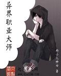 异界锻造大师