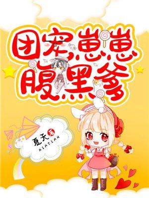团宠崽崽的娘亲