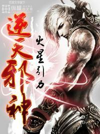 逆天邪神免费阅读全文漫画