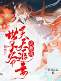 世子夫人和离顾九