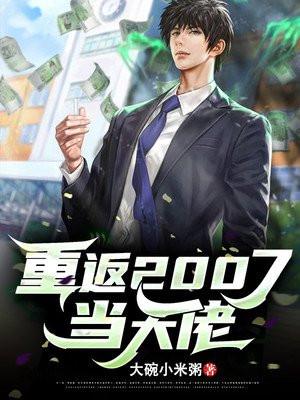 重返回去当大佬