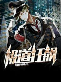 极道狂飙李航免费阅读全文