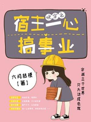 快穿之宿主她一心求死