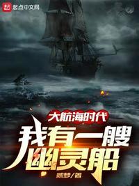 大航海时代2幽灵船bug
