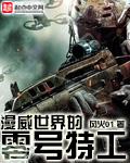 x战警零号特工