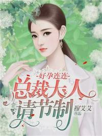 厉少你老婆要逃了
