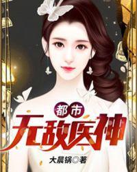 都市无敌神医陈凡685章