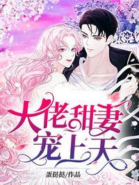 大佬宠妻甜上天顾九辞全文免费阅读