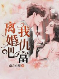 闪婚老公超甜宠