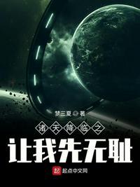 诸天降临顶点